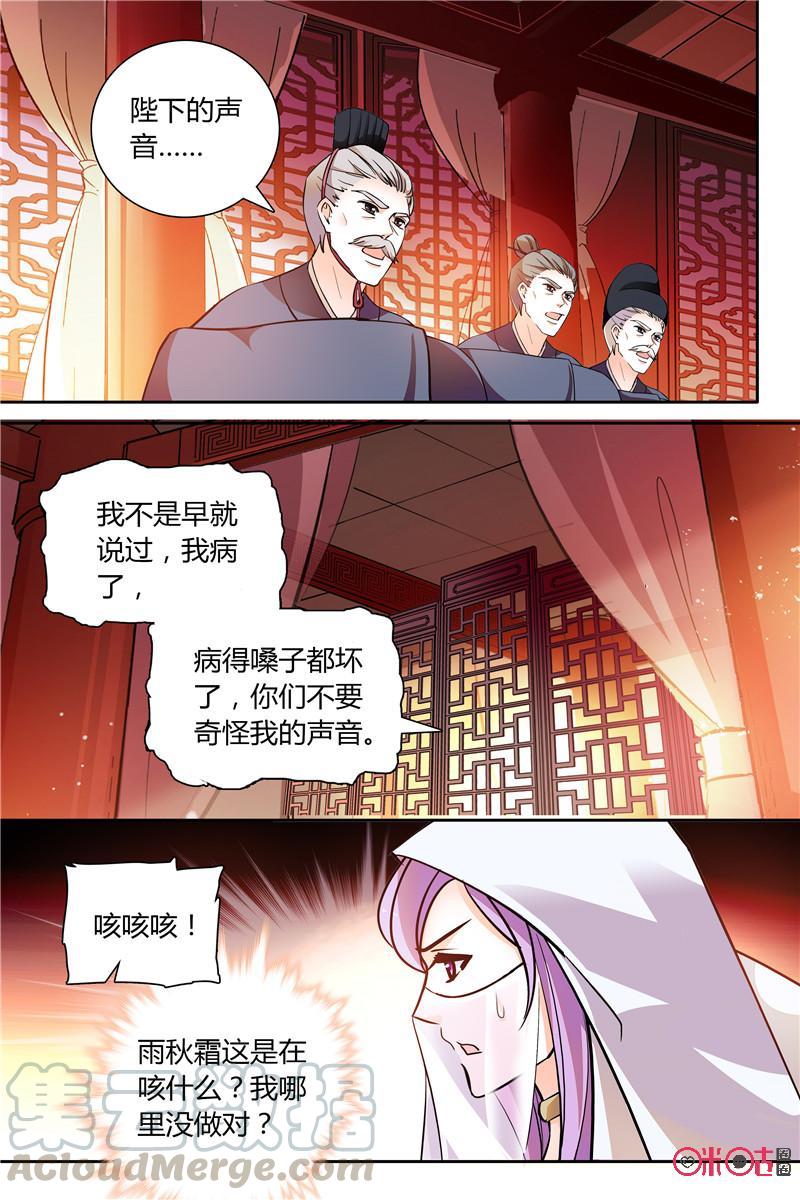 《月之国度》第144上话144上 第3页