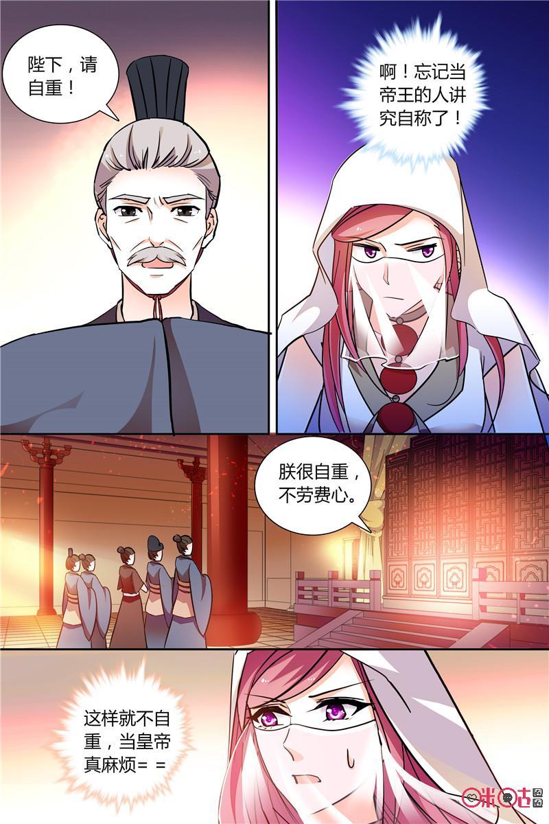 《月之国度》第144上话144上 第4页