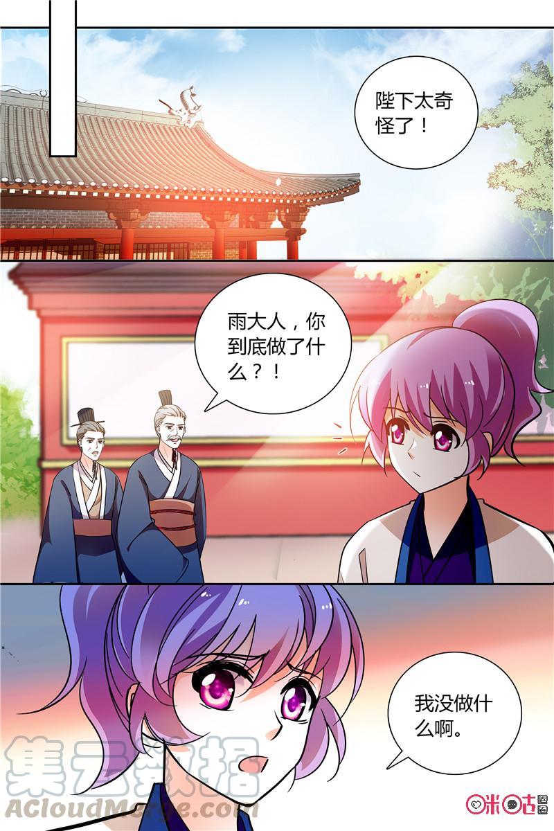 《月之国度》第144上话144上 第5页