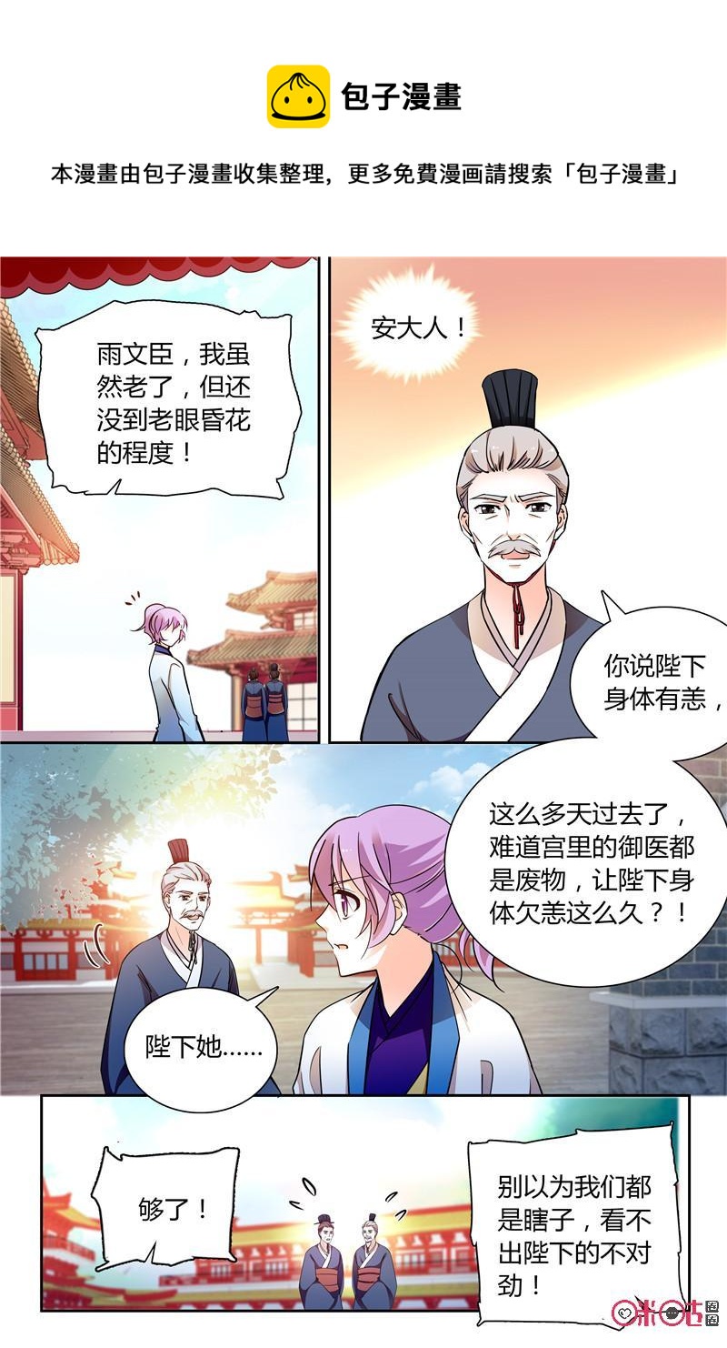 《月之国度》第144上话144上 第6页