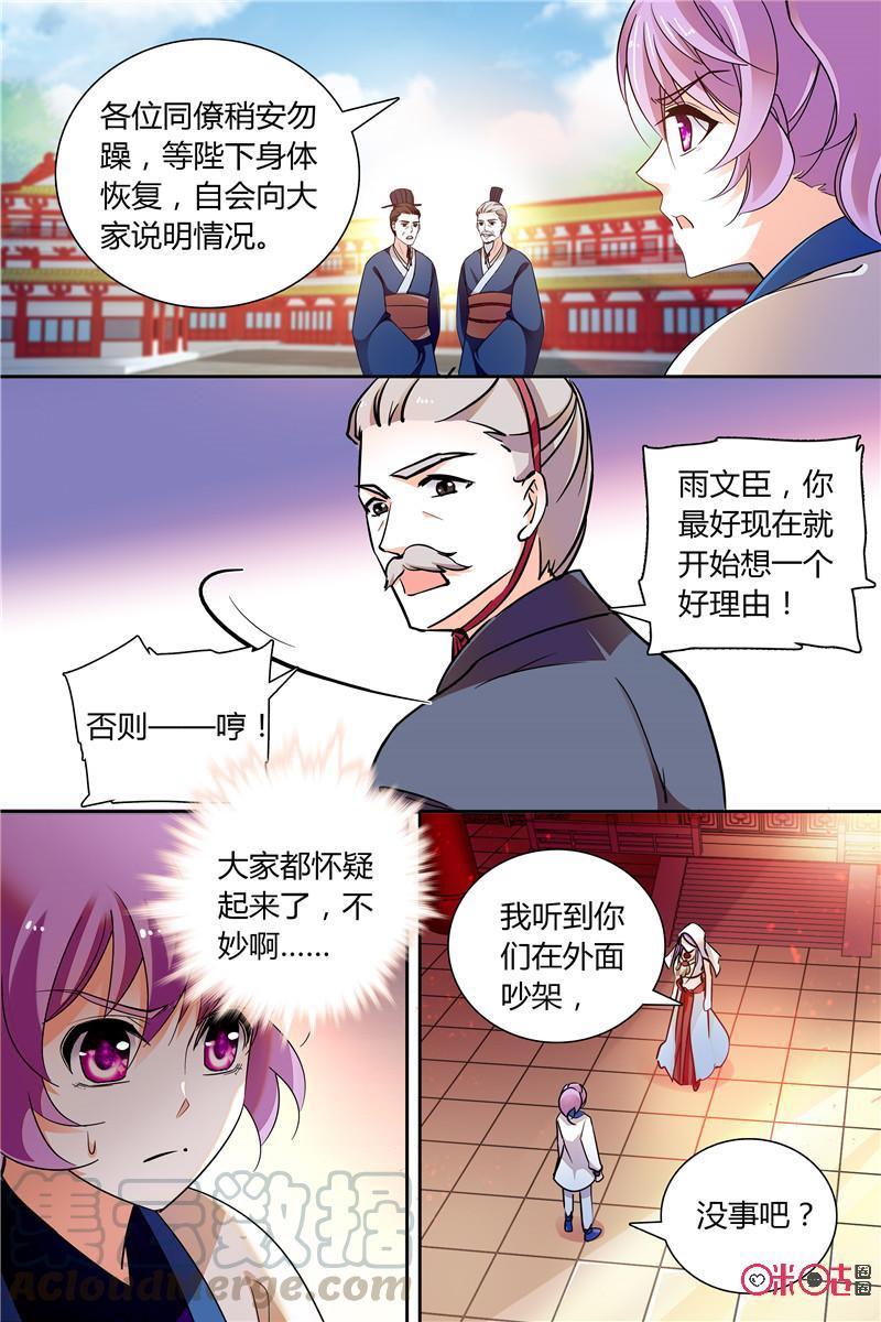 《月之国度》第144上话144上 第7页