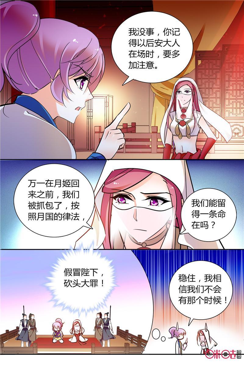 《月之国度》第144上话144上 第8页