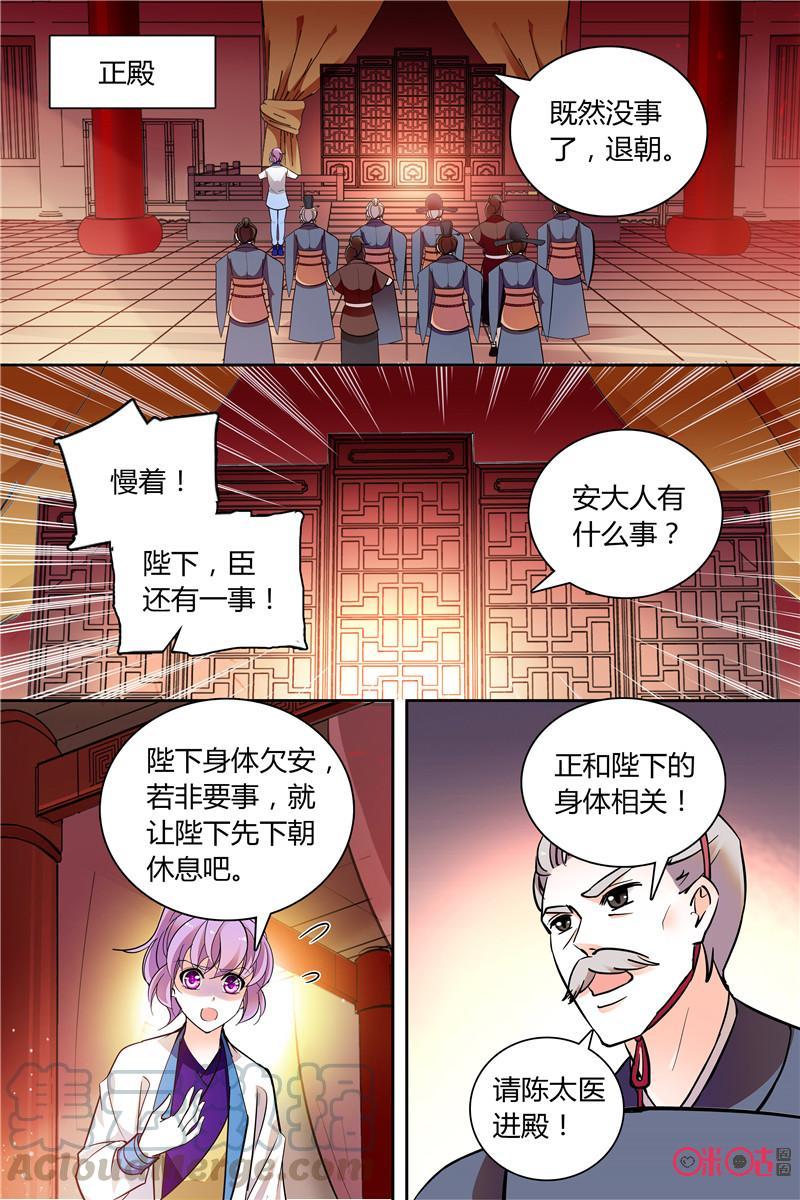 《月之国度》第144上话144上 第9页