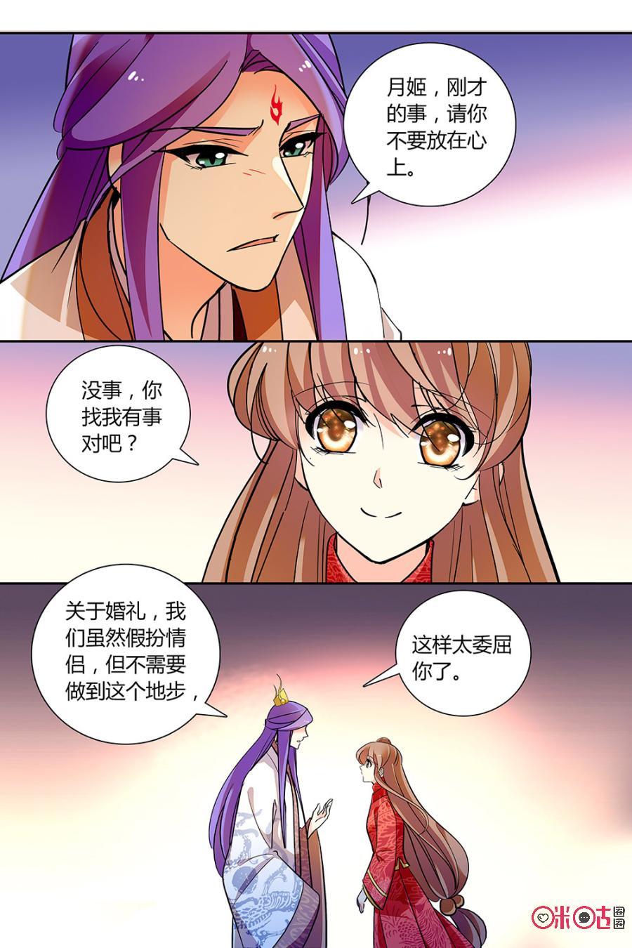 《月之国度》第144下话144下 第10页