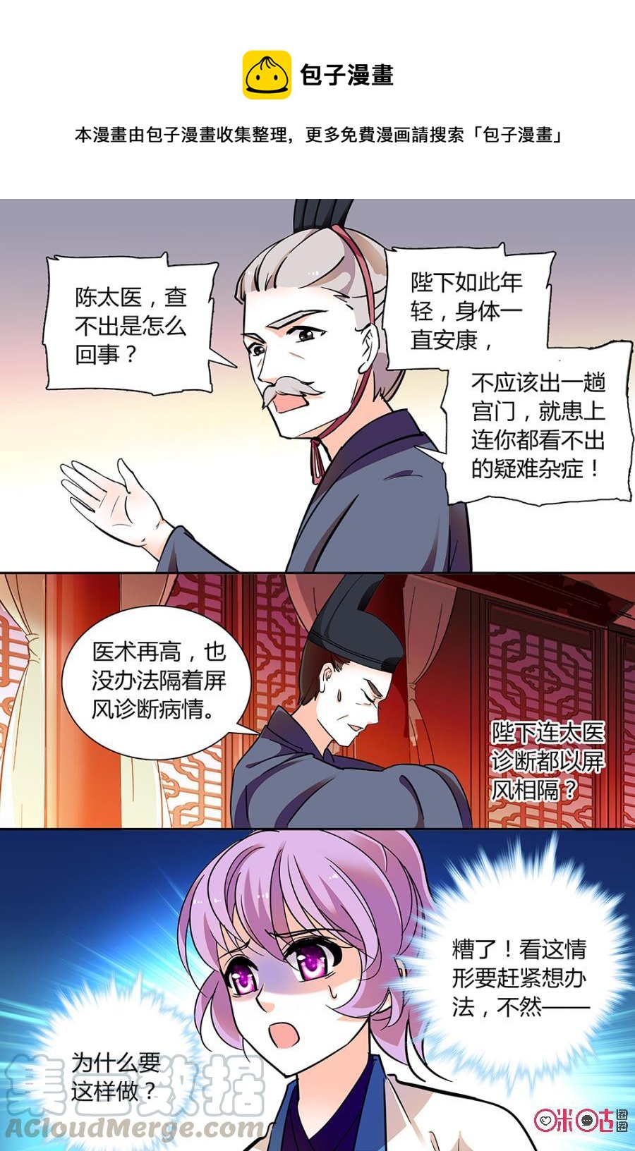 《月之国度》第144下话144下 第1页