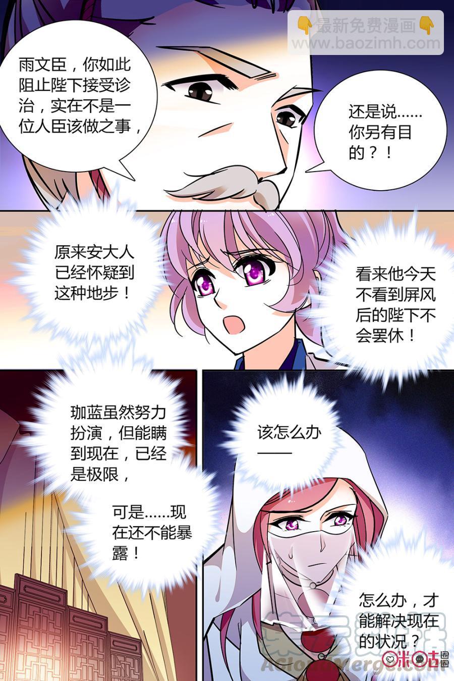 《月之国度》第144下话144下 第3页