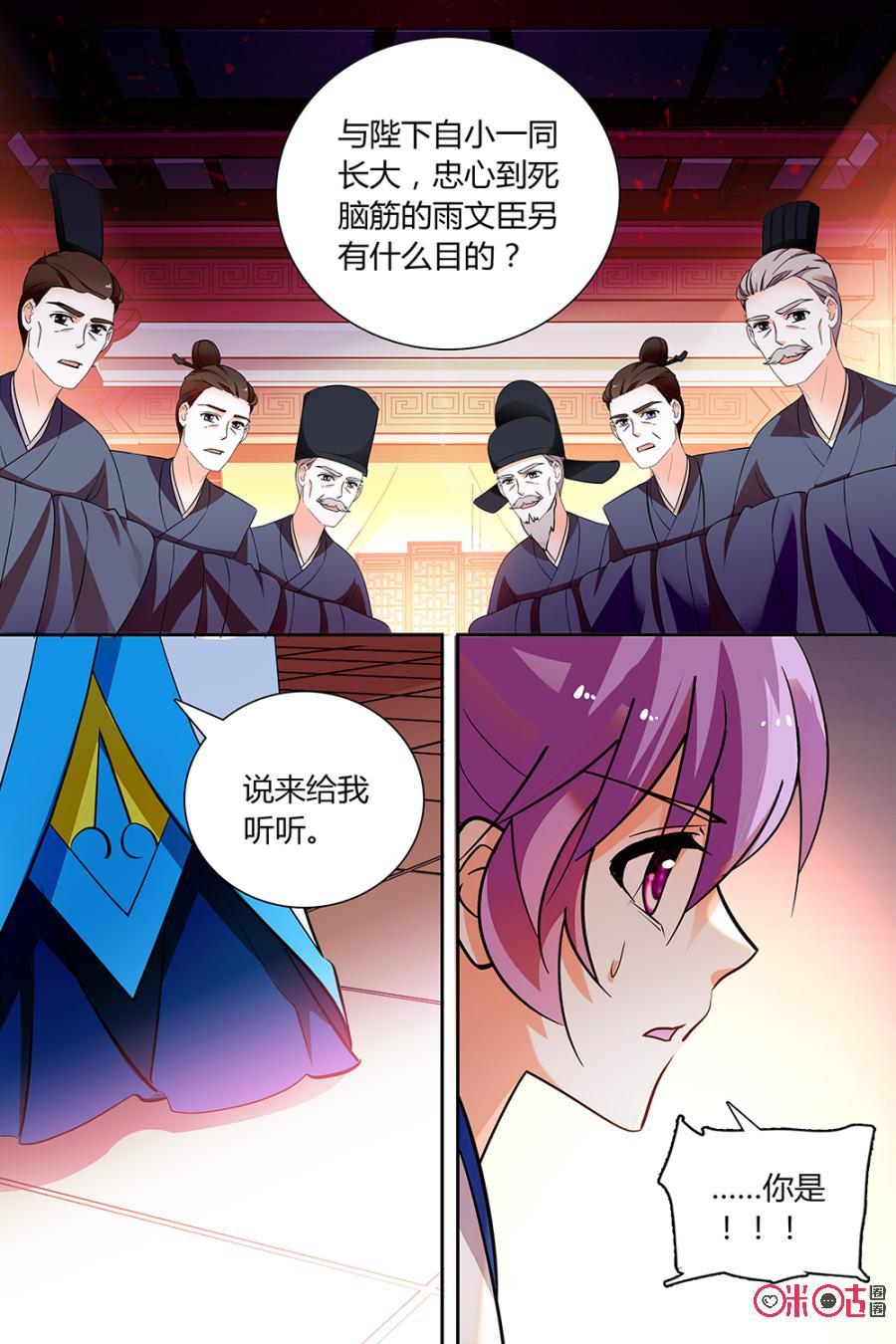 《月之国度》第144下话144下 第4页