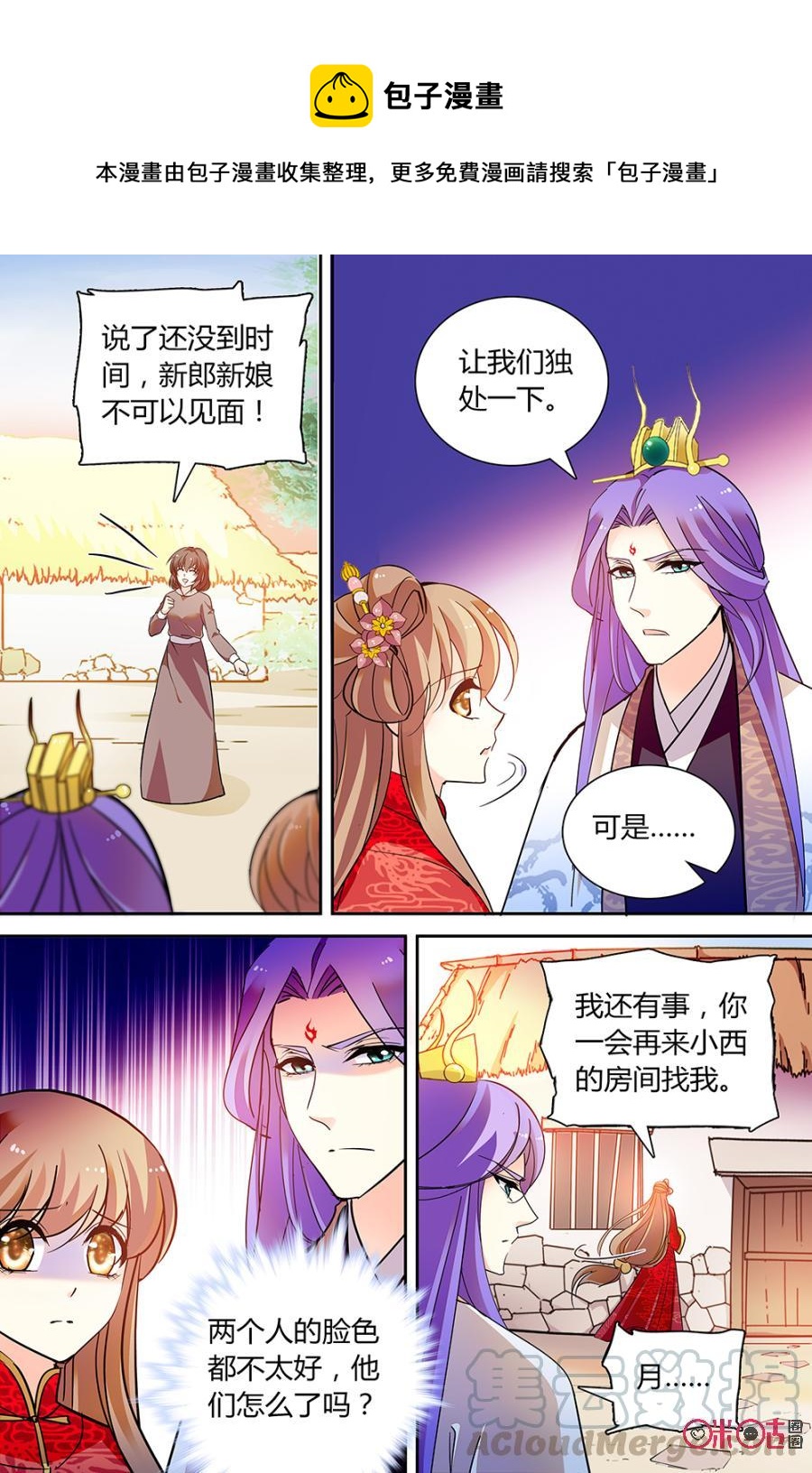《月之国度》第144下话144下 第7页
