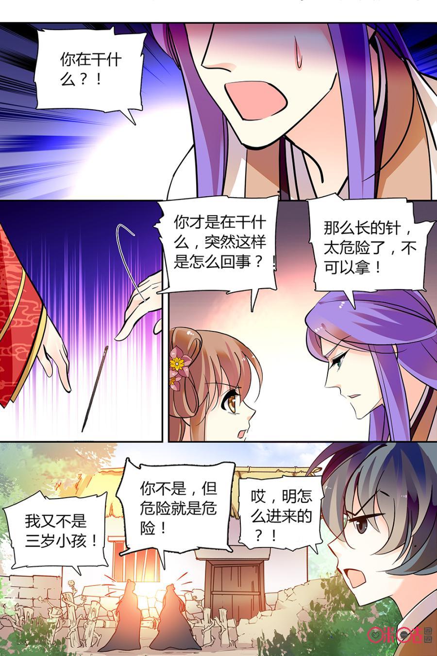 《月之国度》第144下话144下 第8页