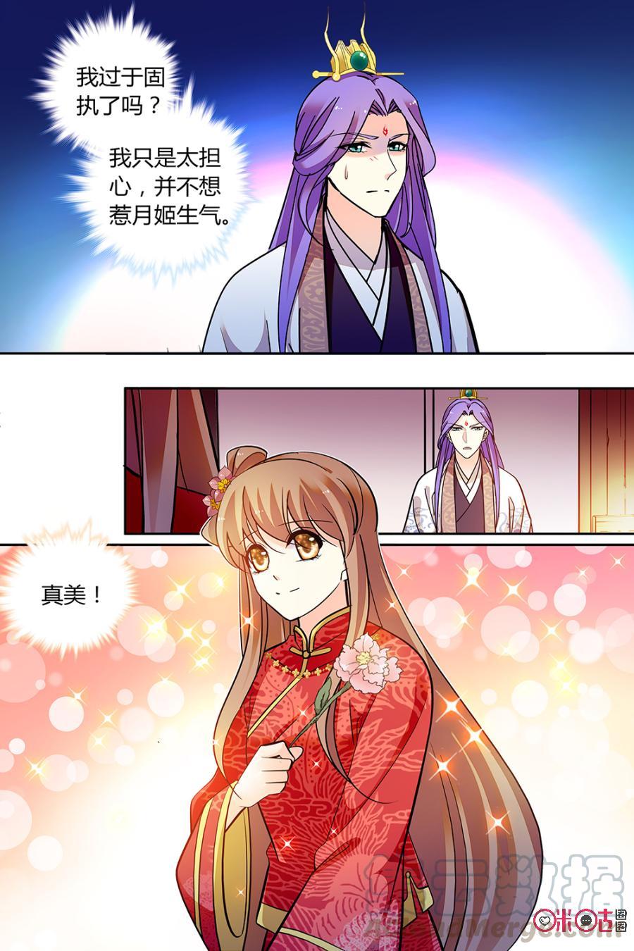 《月之国度》第144下话144下 第9页