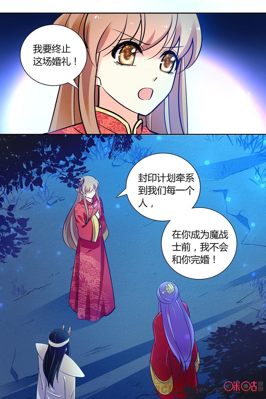 《月之国度》第145上话145上 第13页