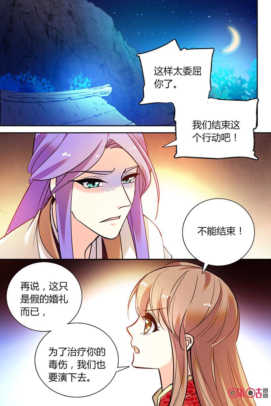 《月之国度》第145上话145上 第2页