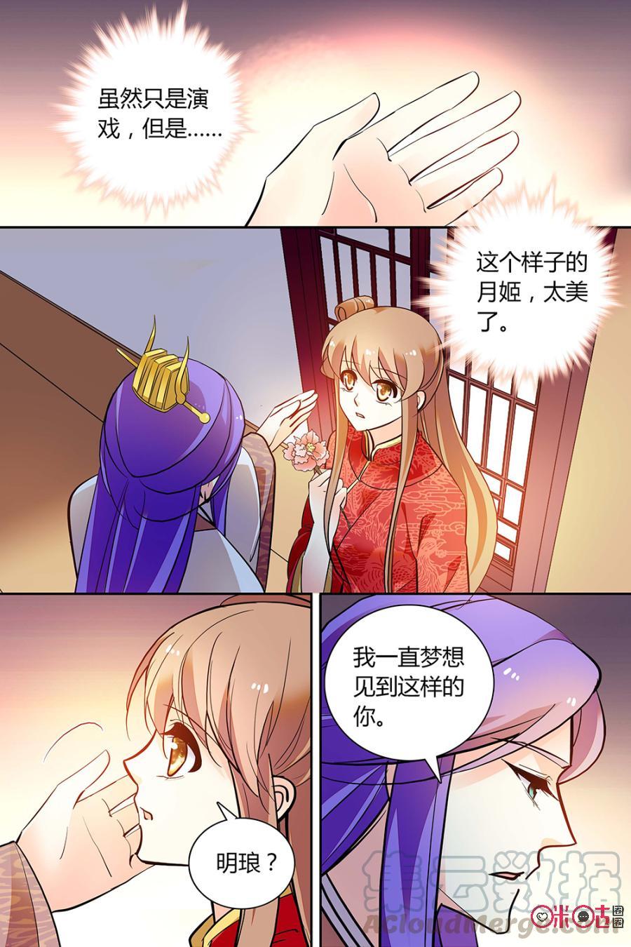 《月之国度》第145上话145上 第3页