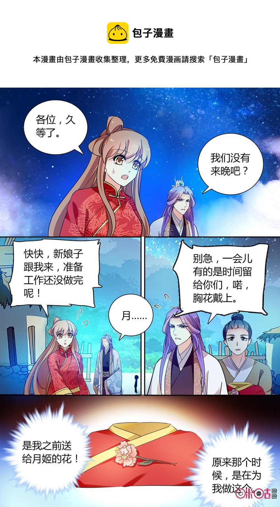 《月之国度》第145上话145上 第6页