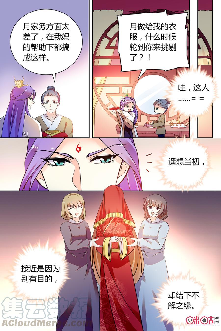 《月之国度》第145上话145上 第7页