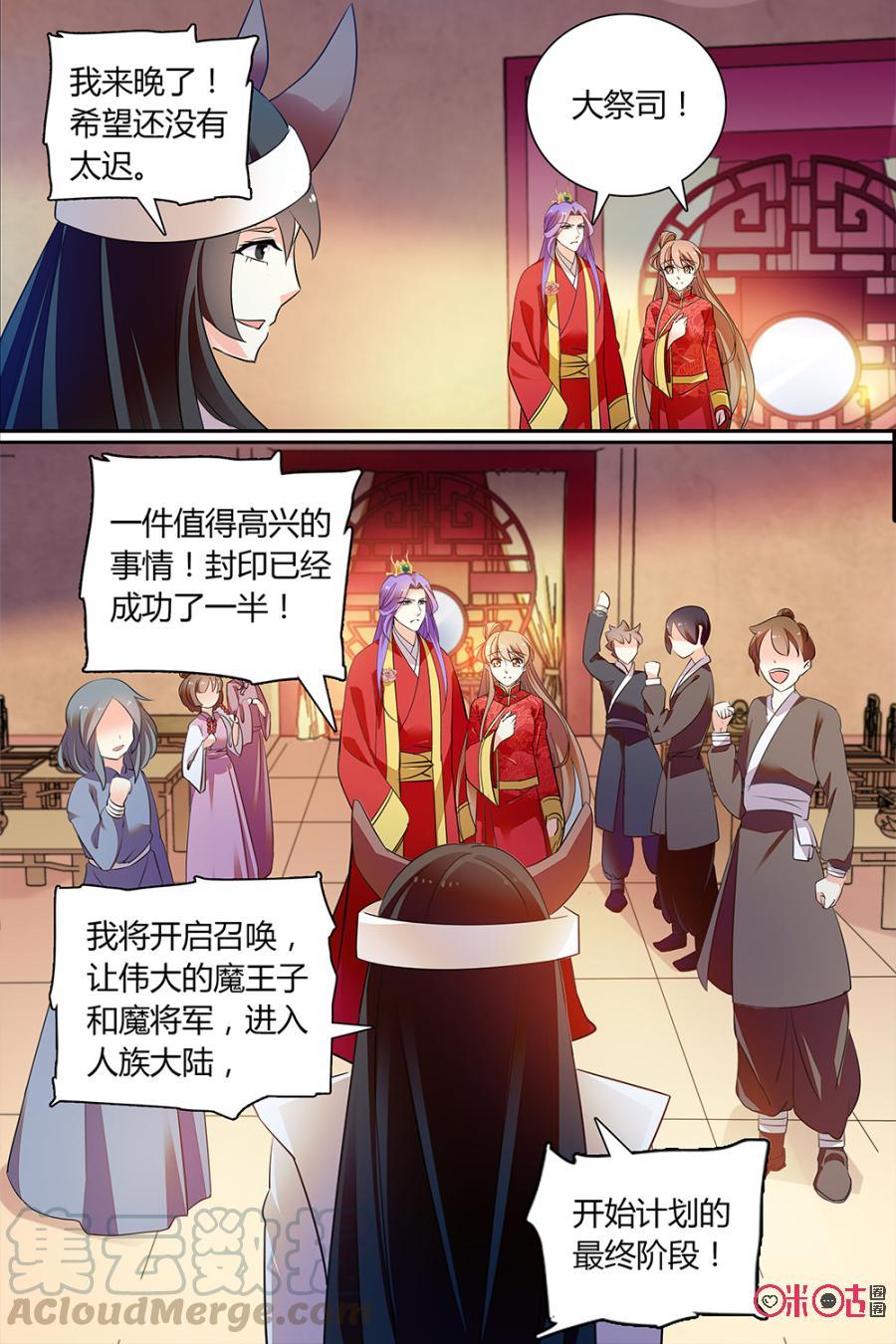 《月之国度》第145上话145上 第9页