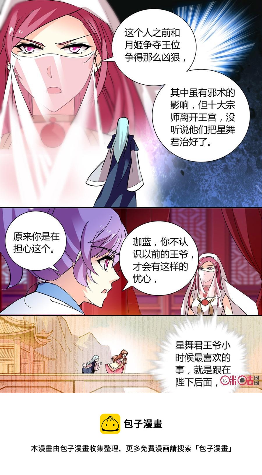 《月之国度》第146上话146上 第10页