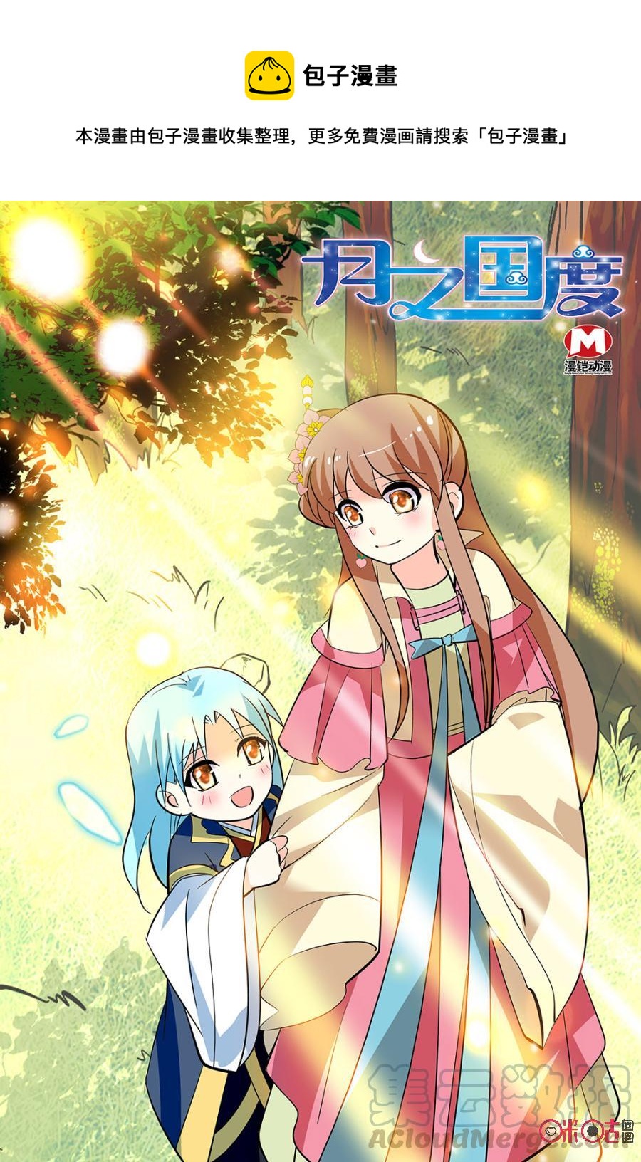 《月之国度》第146上话146上 第1页