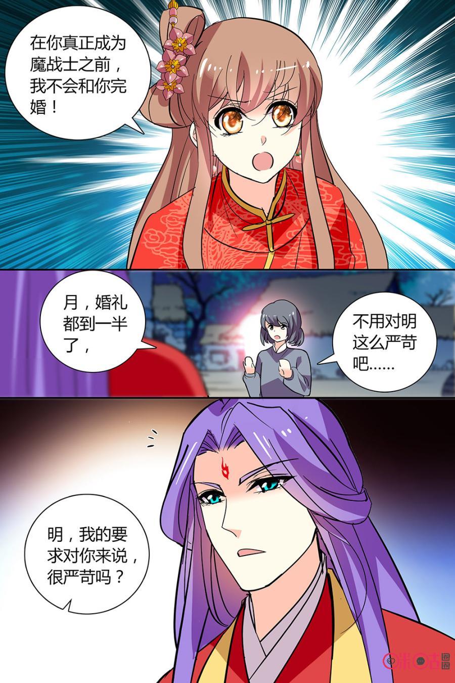 《月之国度》第146上话146上 第2页