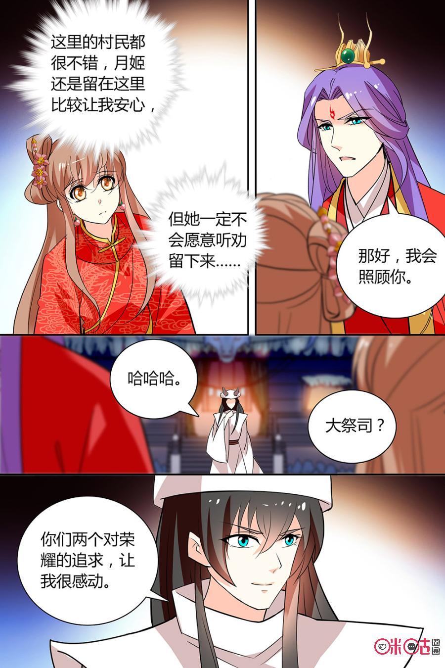 《月之国度》第146上话146上 第4页