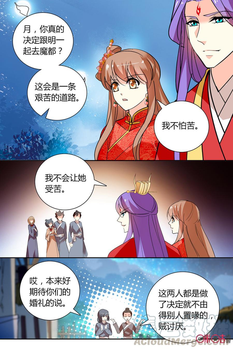 《月之国度》第146上话146上 第5页