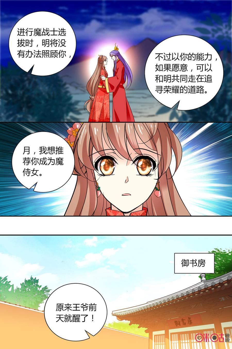 《月之国度》第146上话146上 第6页