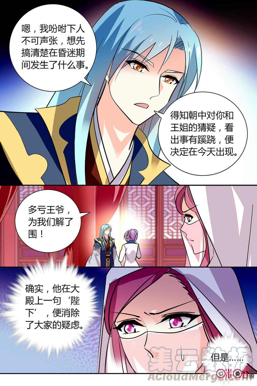 《月之国度》第146上话146上 第7页