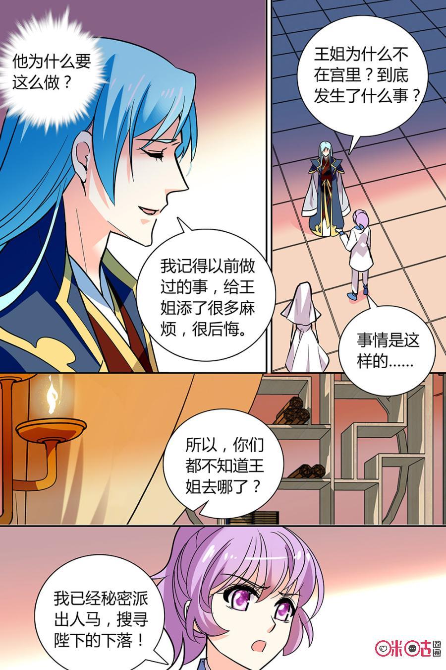 《月之国度》第146上话146上 第8页