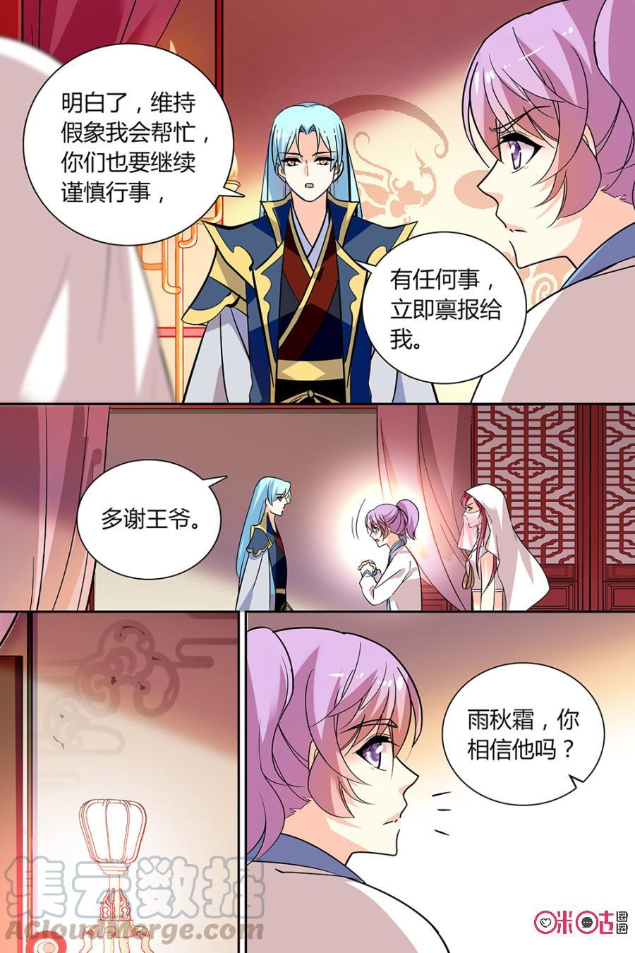 《月之国度》第146上话146上 第9页
