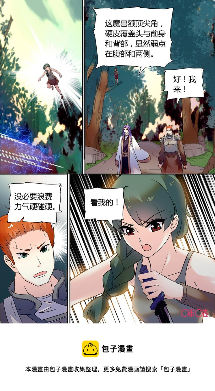 《月之国度》第147上话147上 第10页