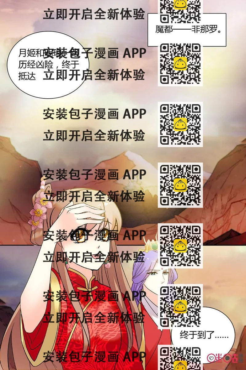 《月之国度》第147上话147上 第2页