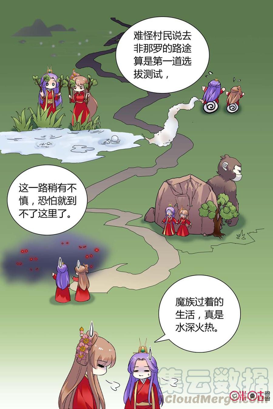 《月之国度》第147上话147上 第3页