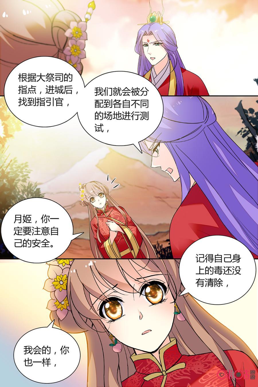 《月之国度》第147上话147上 第4页