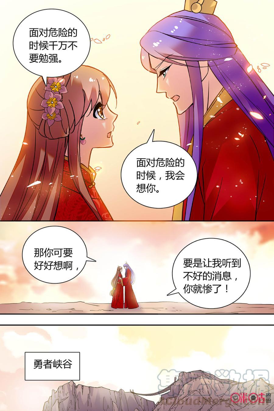 《月之国度》第147上话147上 第5页