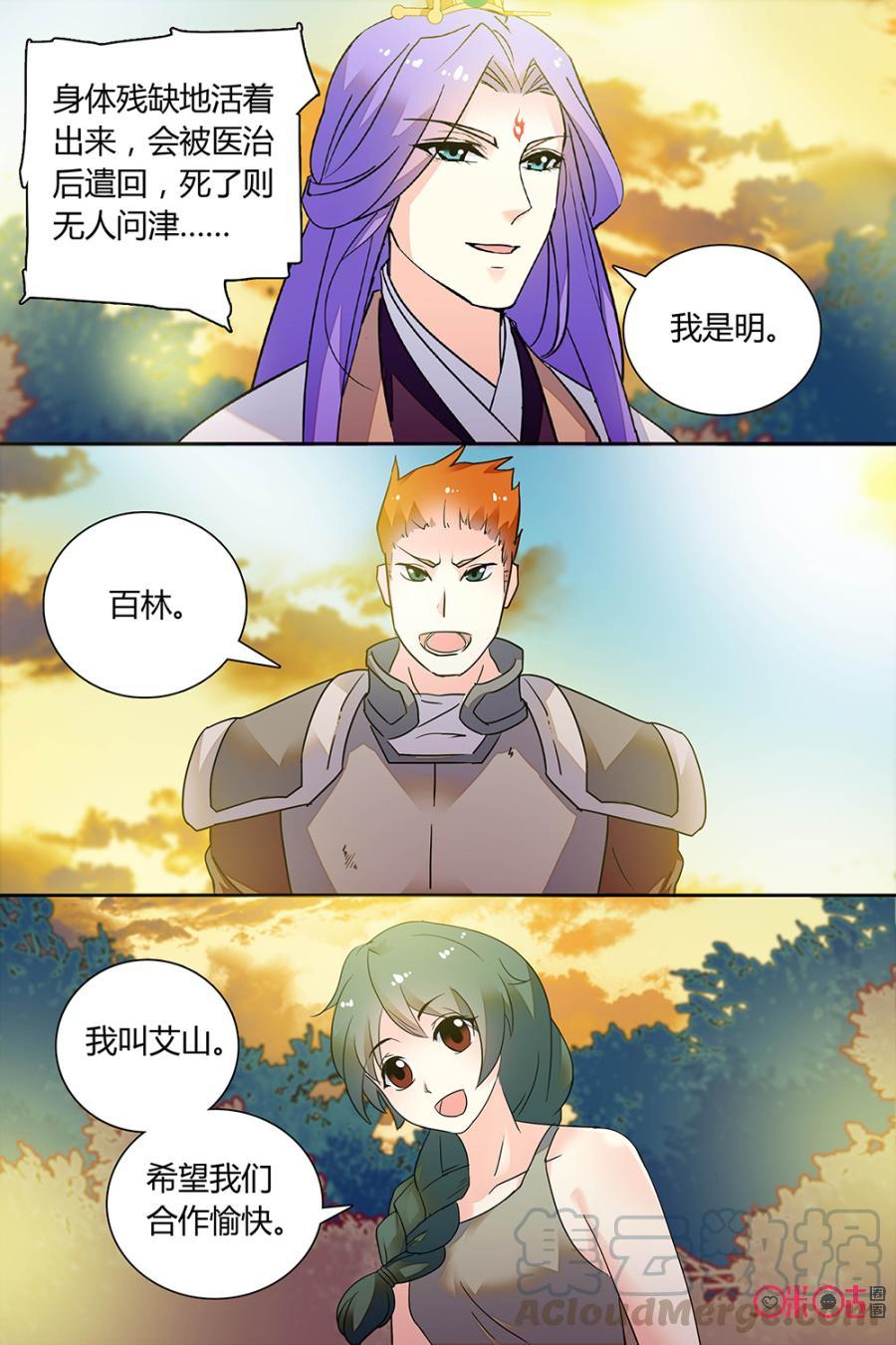 《月之国度》第147上话147上 第7页