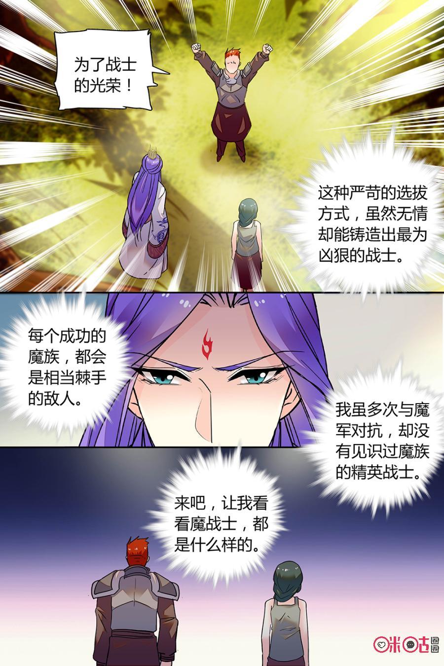 《月之国度》第147上话147上 第8页