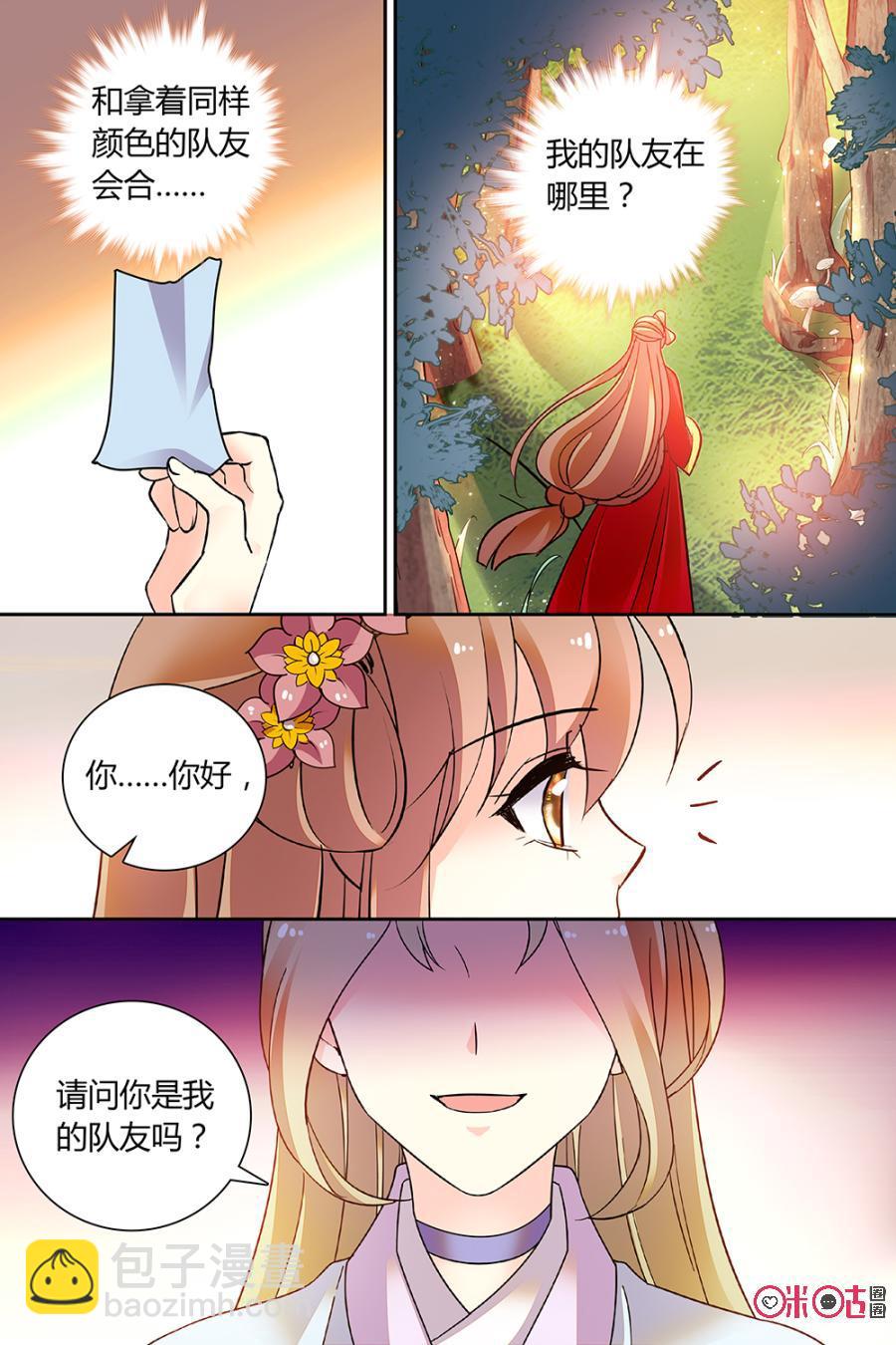 《月之国度》第147下话147下 第10页