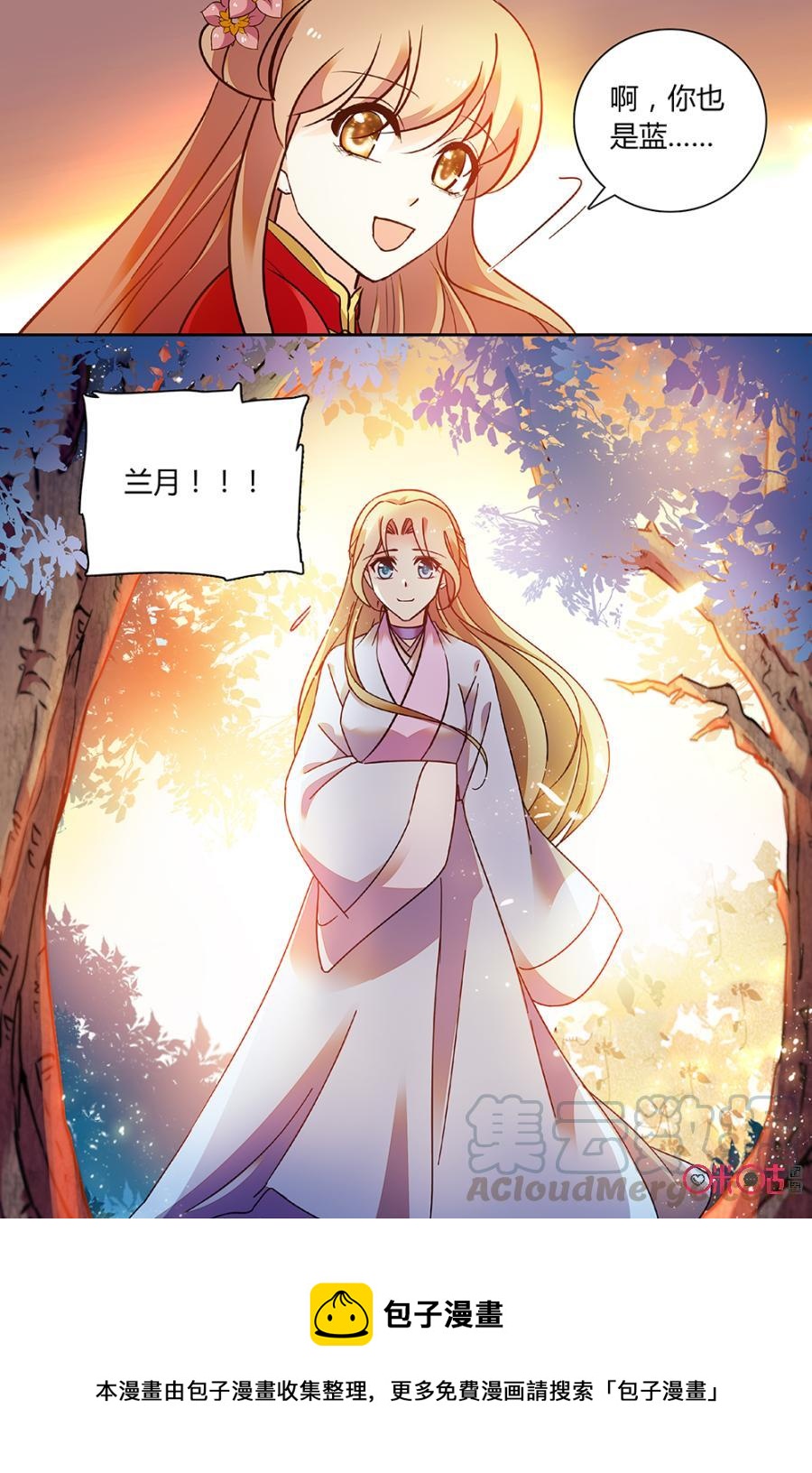 《月之国度》第147下话147下 第11页