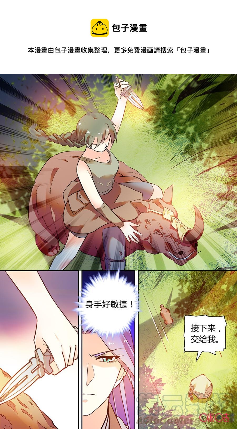 《月之国度》第147下话147下 第1页