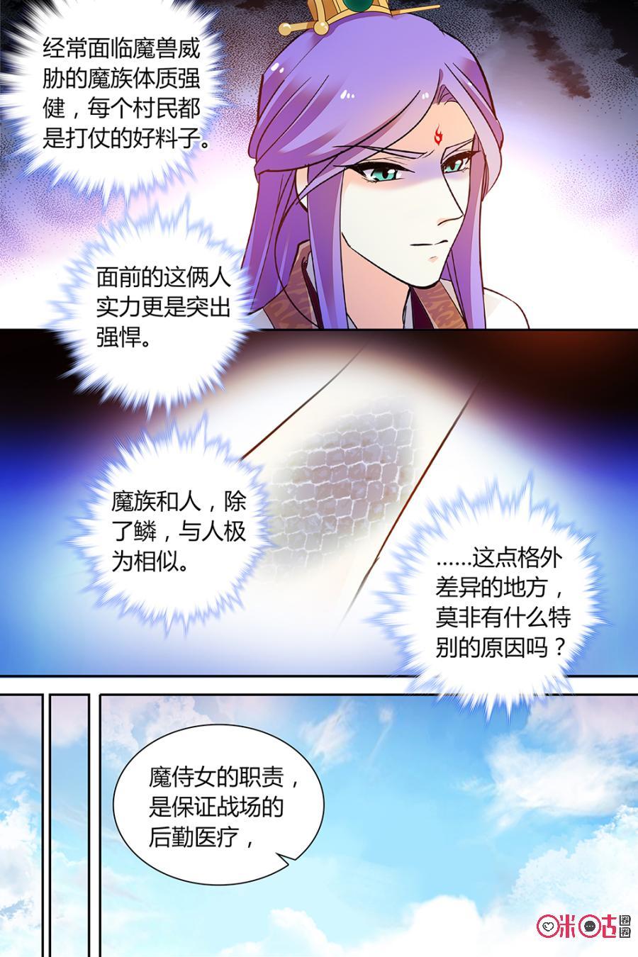 《月之国度》第147下话147下 第4页