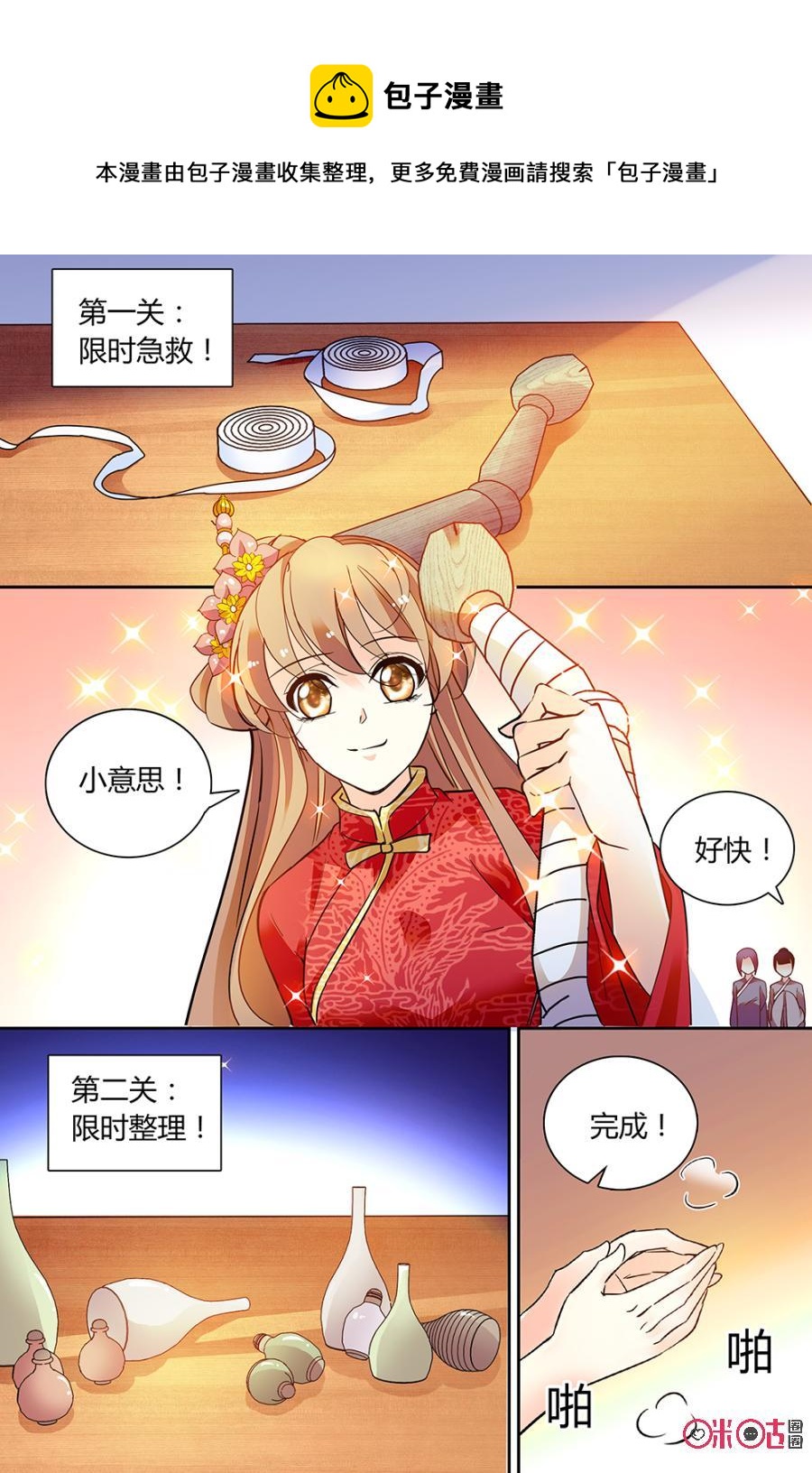 《月之国度》第147下话147下 第6页