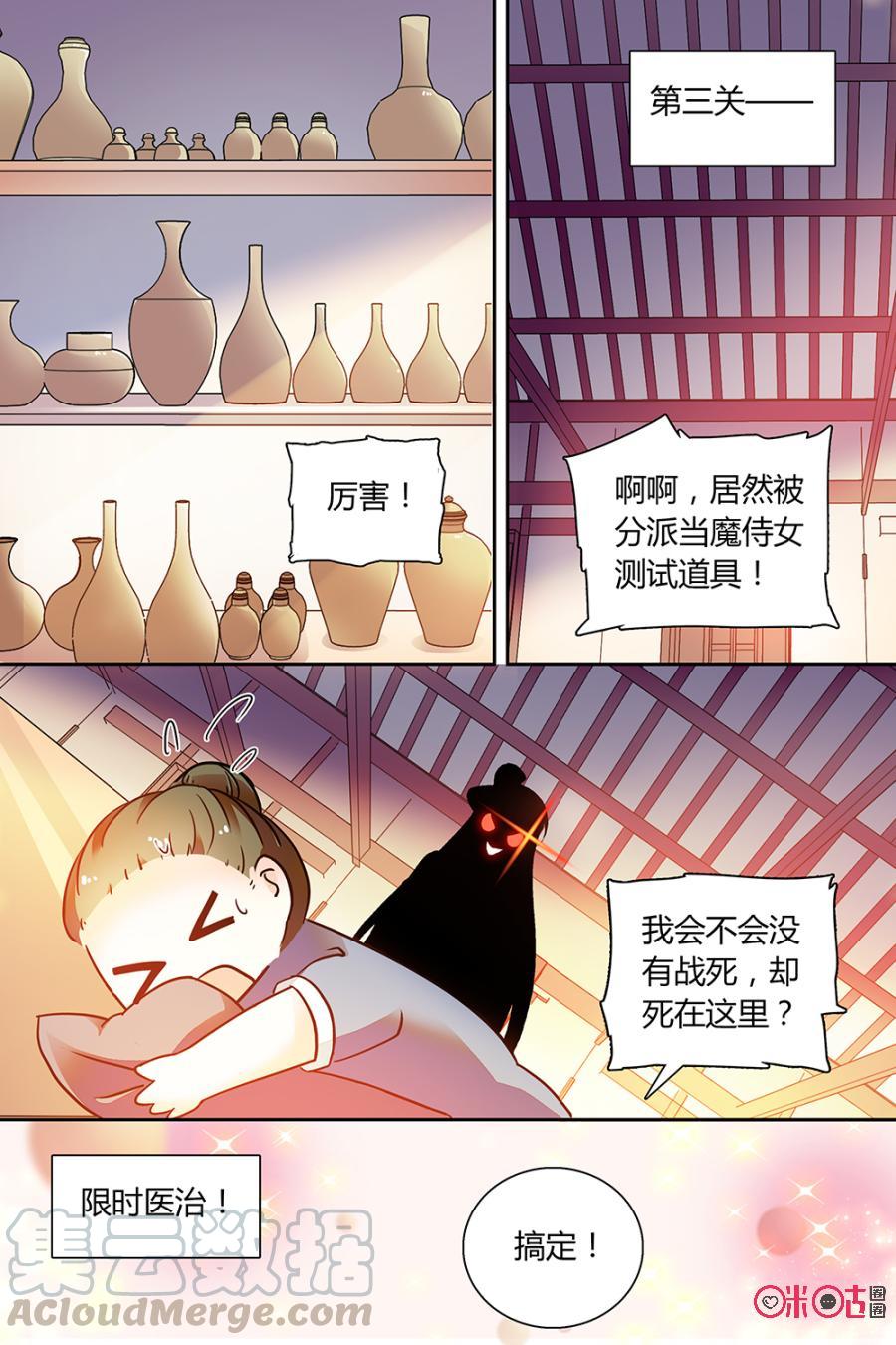 《月之国度》第147下话147下 第7页
