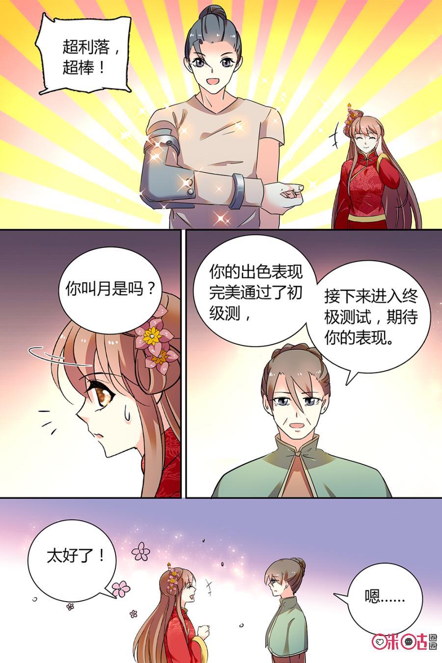 《月之国度》第147下话147下 第8页