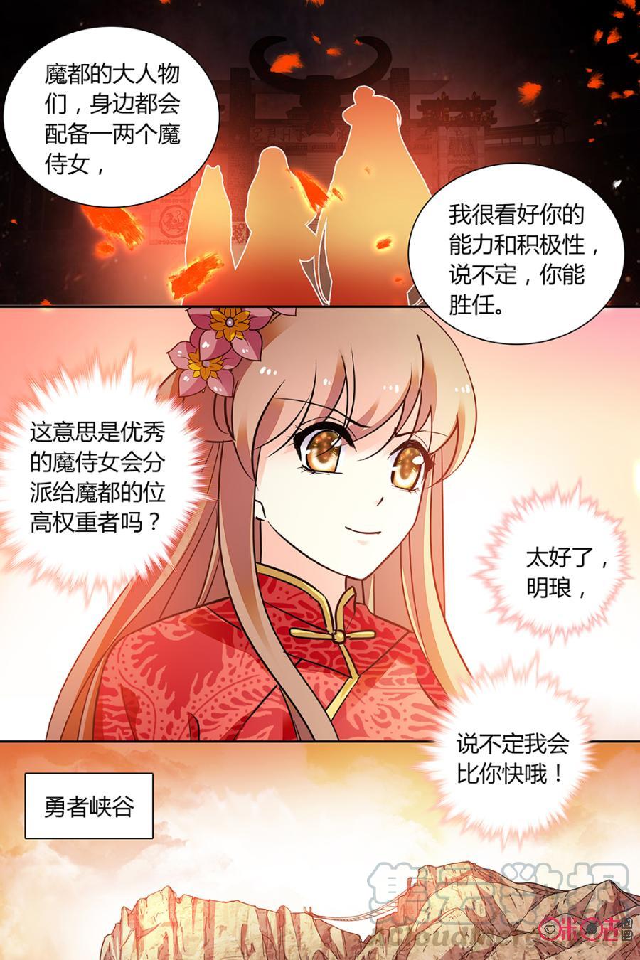 《月之国度》第147下话147下 第9页
