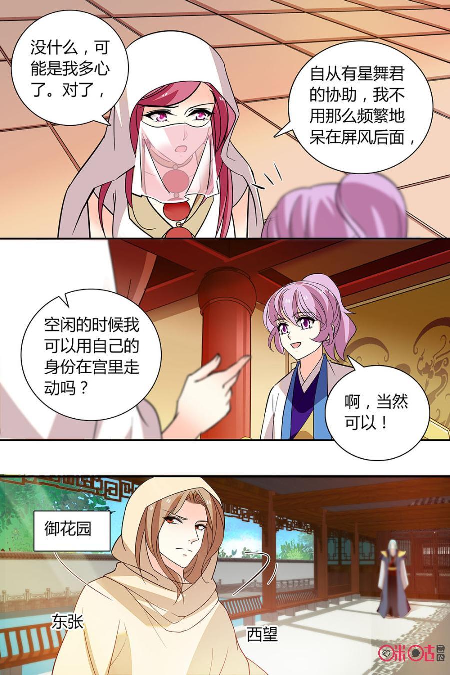 《月之国度》第146下话(146话下) 第10页