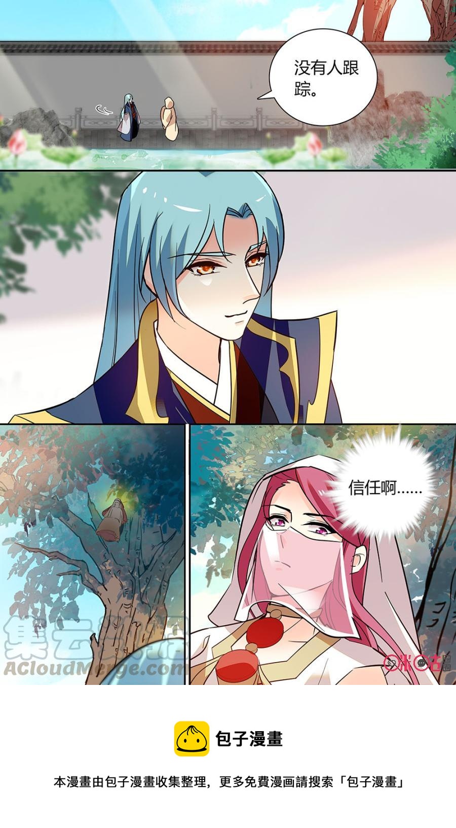 《月之国度》第146下话(146话下) 第11页