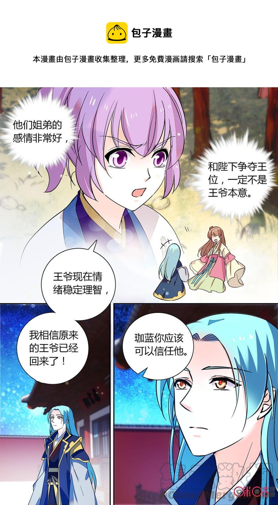 《月之国度》第146下话(146话下) 第1页