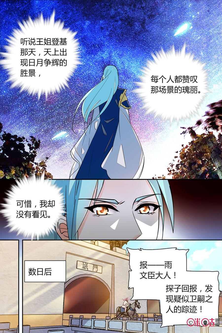 《月之国度》第146下话(146话下) 第2页