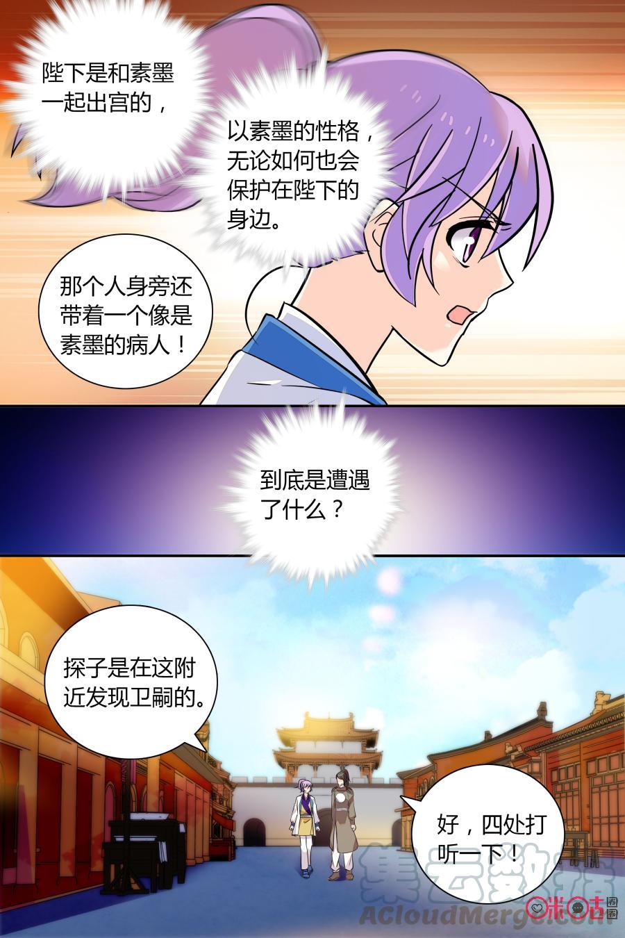 《月之国度》第146下话(146话下) 第3页