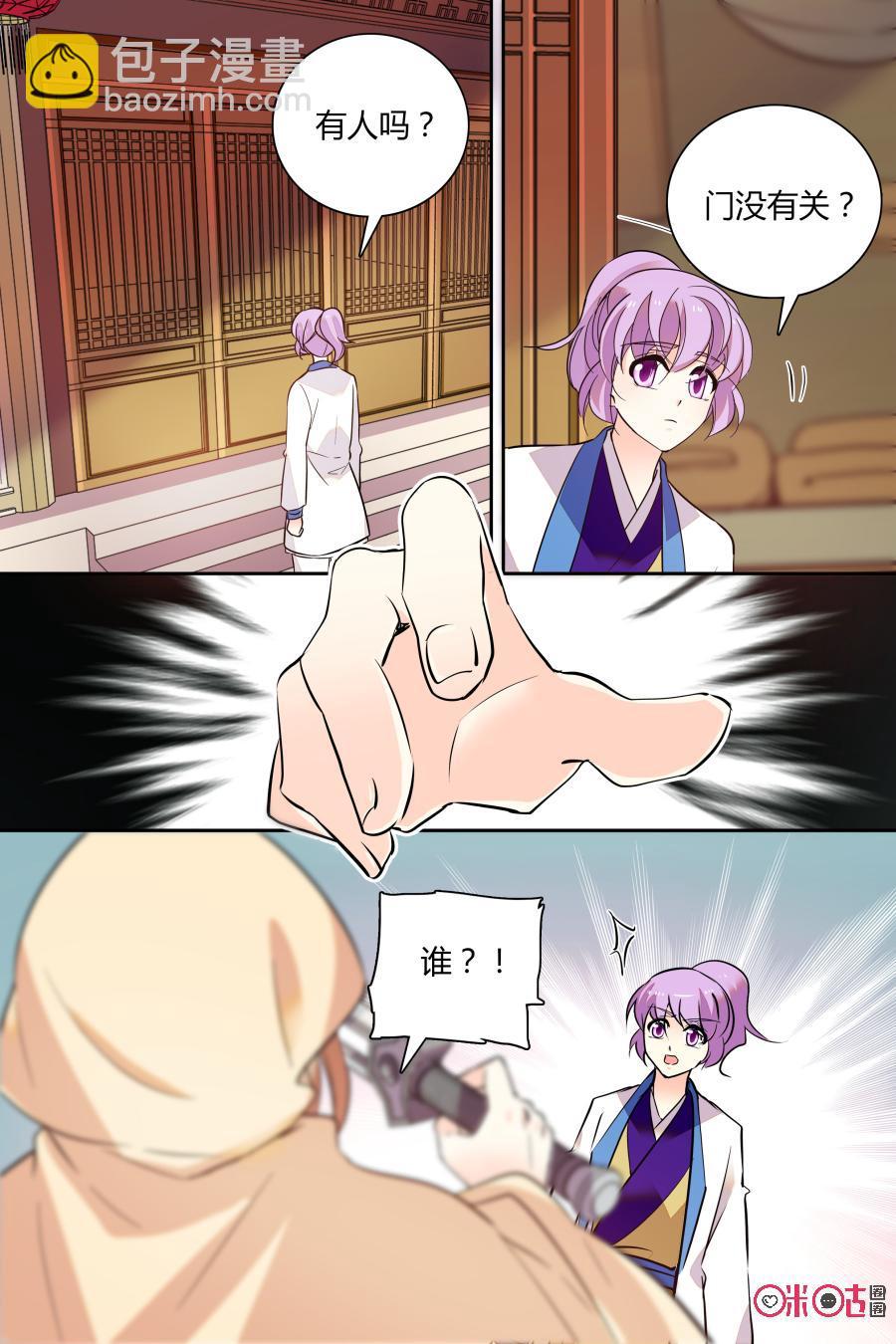 《月之国度》第146下话(146话下) 第4页